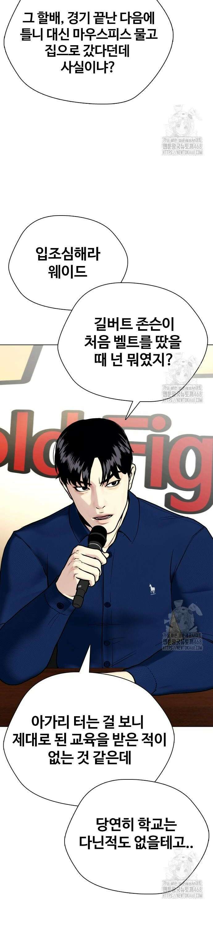 왕따가 격투기를 너무 잘함 109화. 악당 14