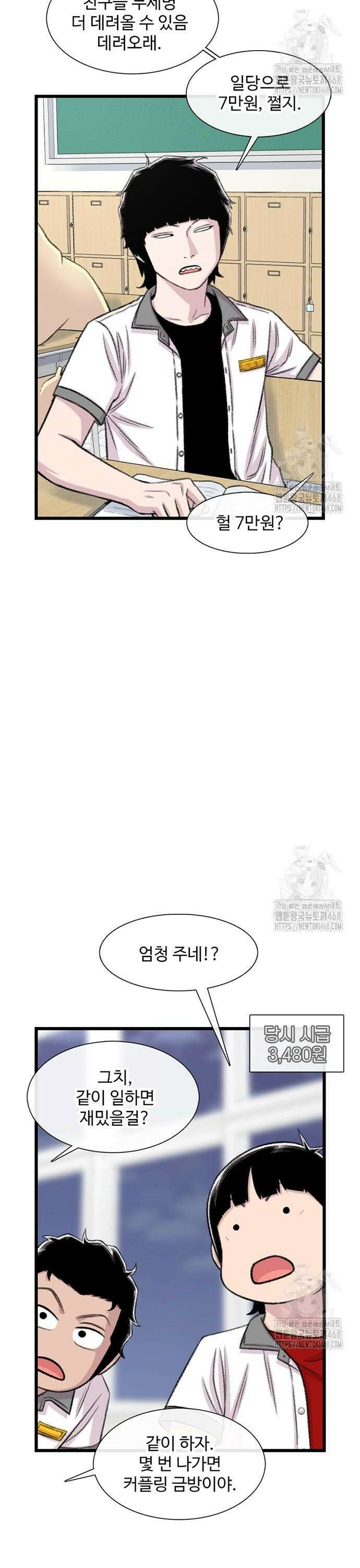 별이삼샵 206화 - 광대 2
