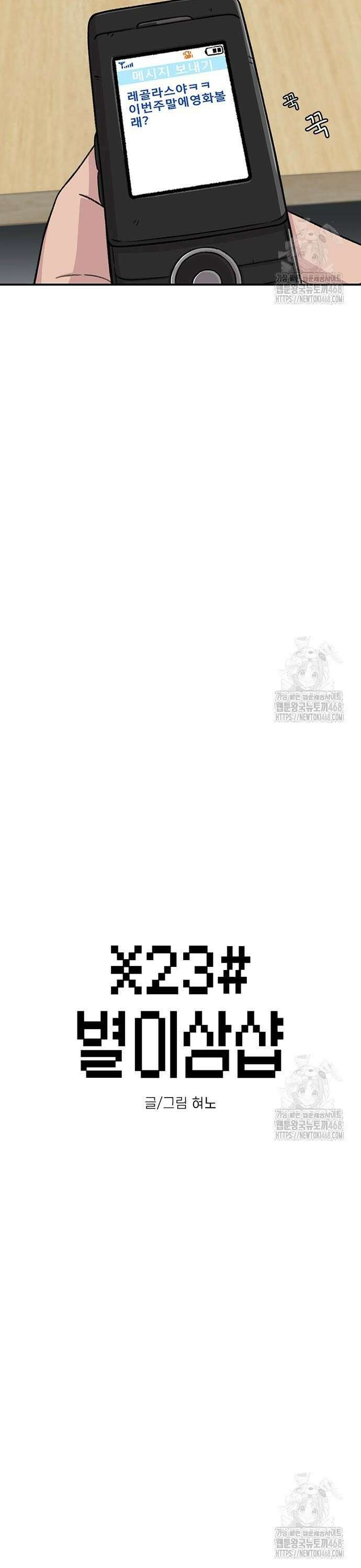 별이삼샵 206화 - 광대 8