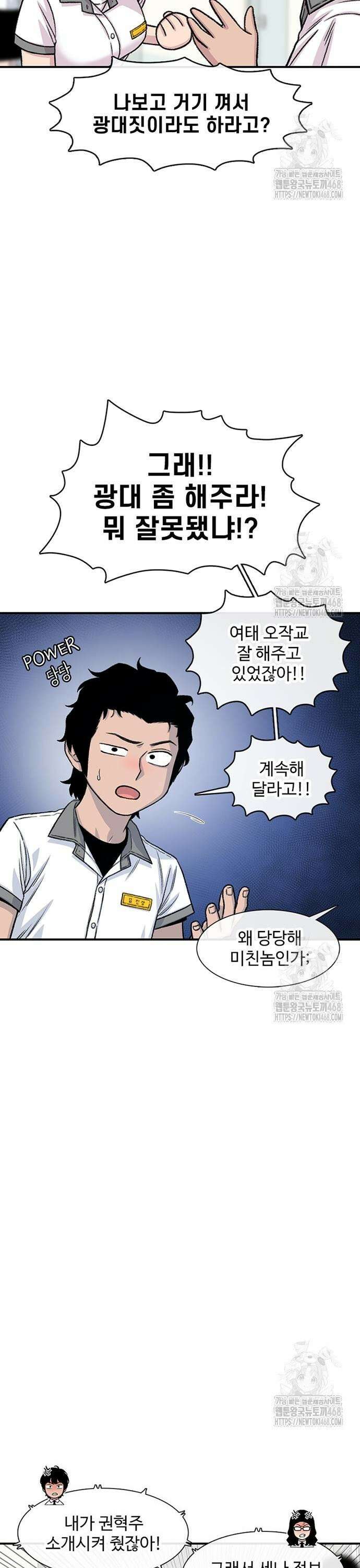 별이삼샵 206화 - 광대 11