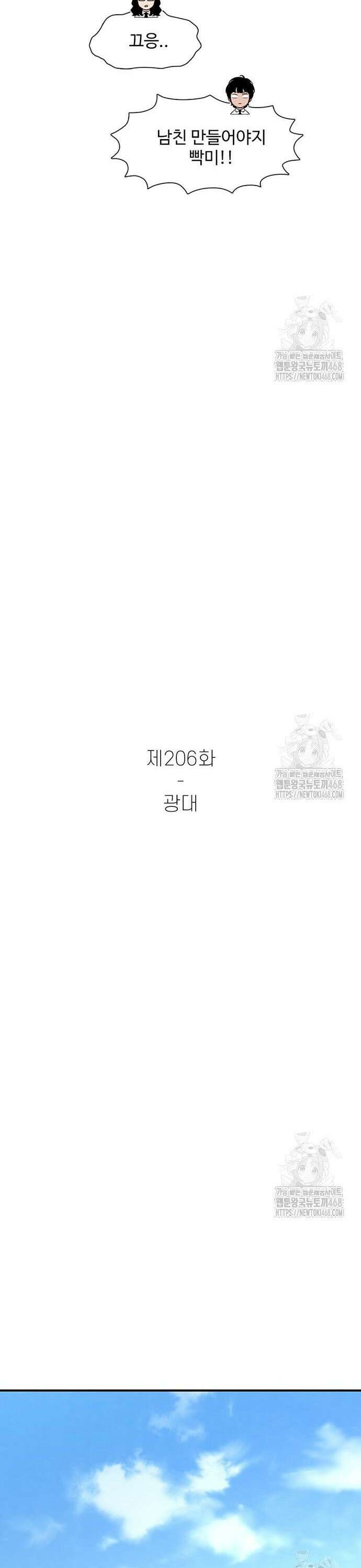별이삼샵 206화 - 광대 13