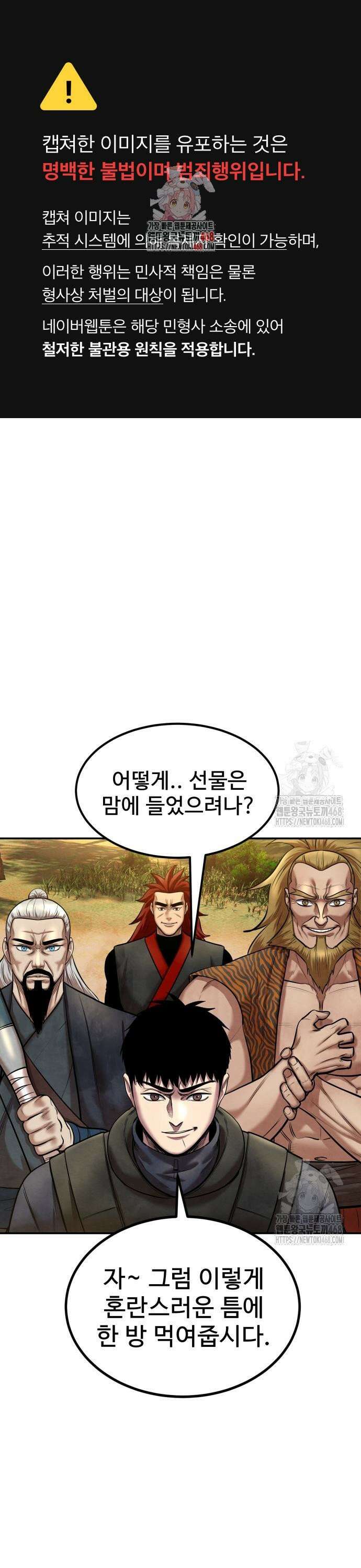건객 50화 1