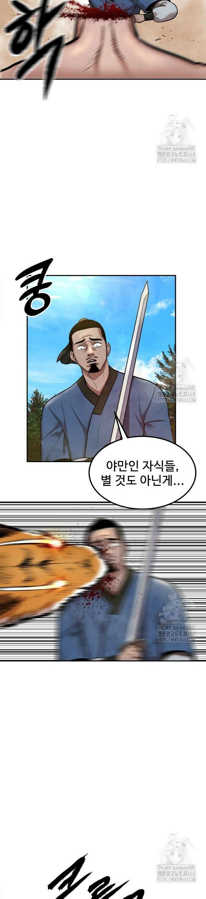 건객 50화 8