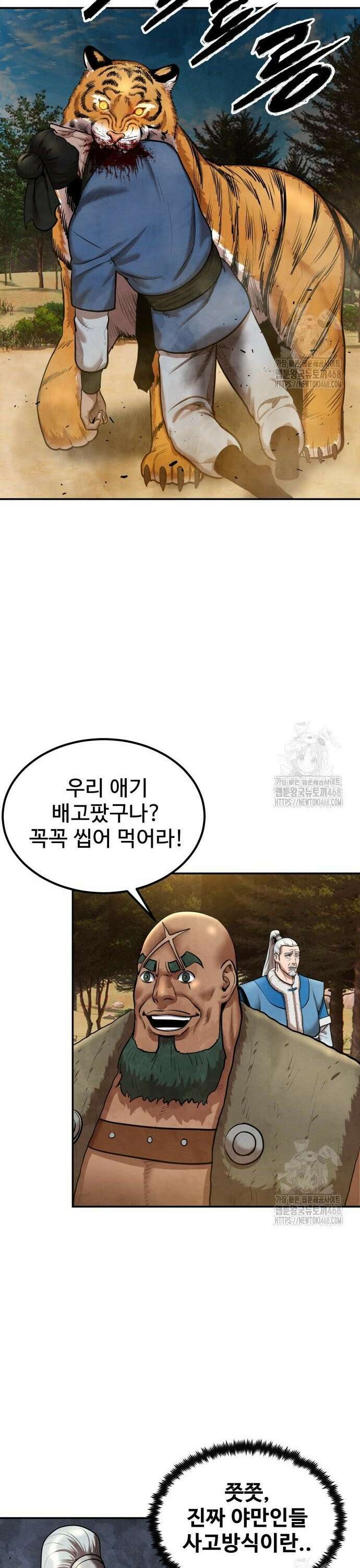 건객 50화 9