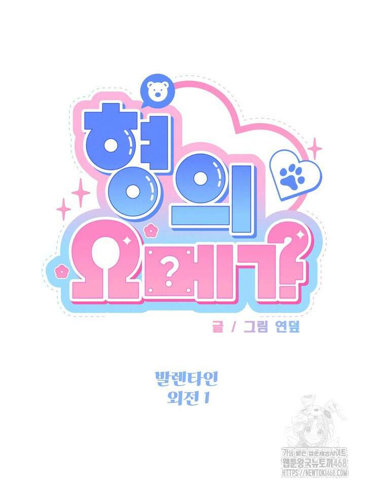 형의 오메가 외전 1화 12