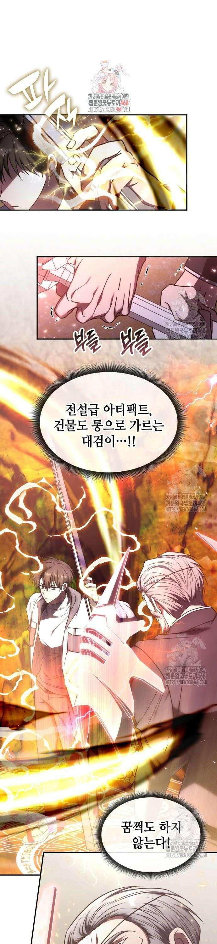 고인물 힐러가 너무 강하다 24화 1