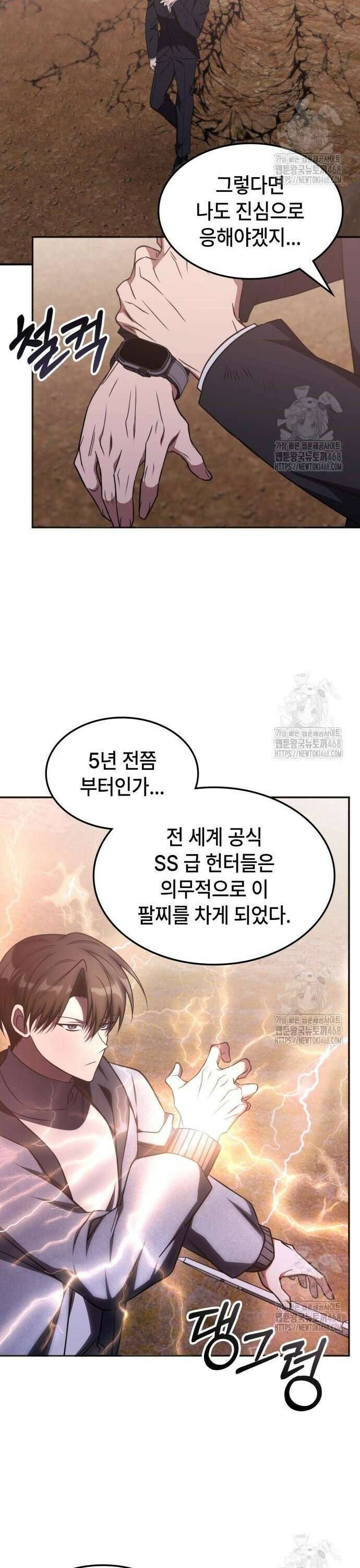 고인물 힐러가 너무 강하다 24화 6