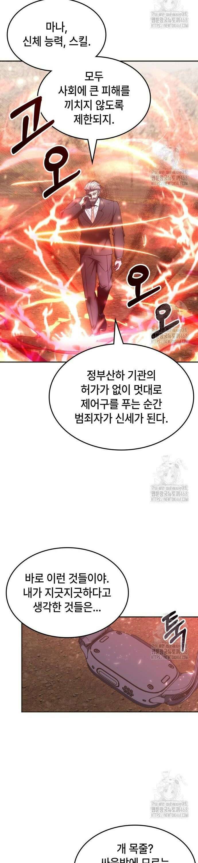 고인물 힐러가 너무 강하다 24화 7