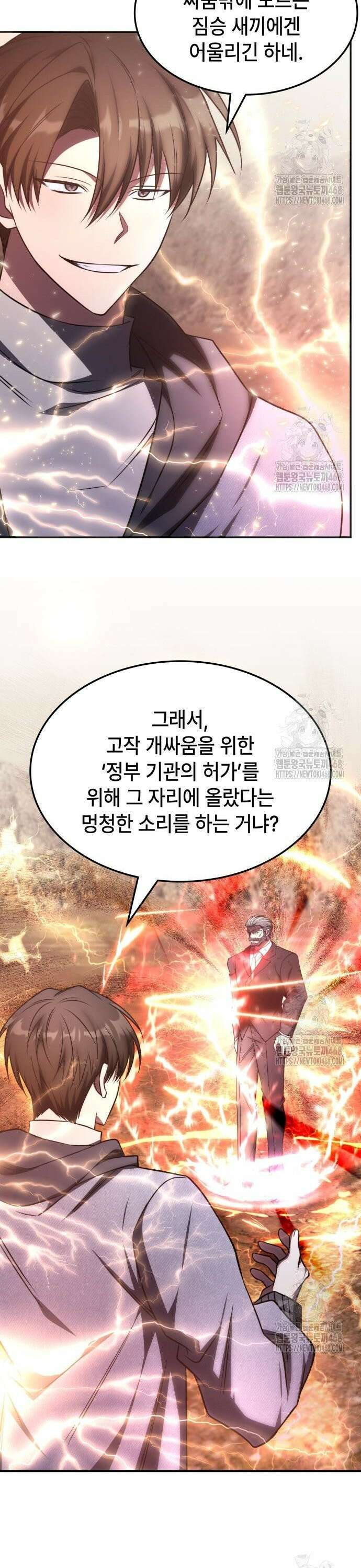 고인물 힐러가 너무 강하다 24화 8