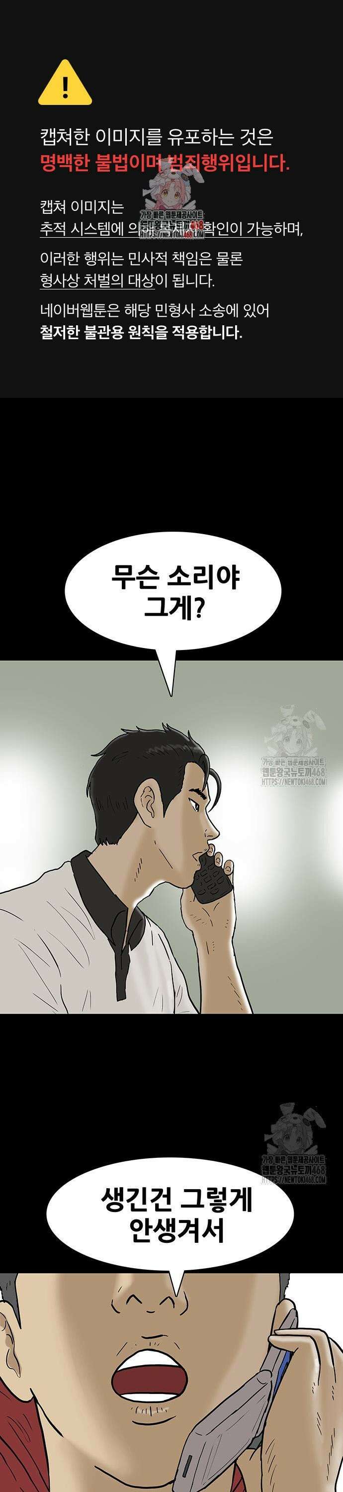 배달왕 93화 1