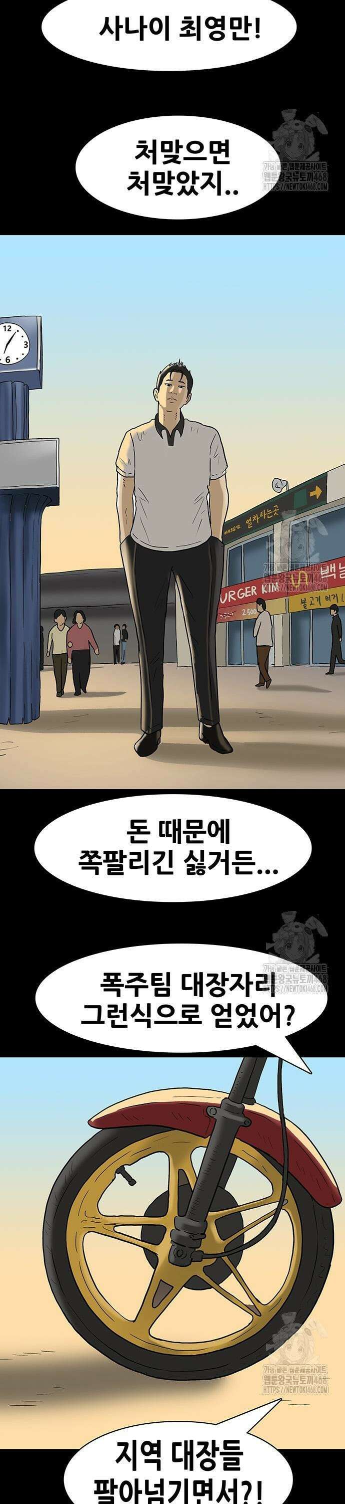 배달왕 93화 3