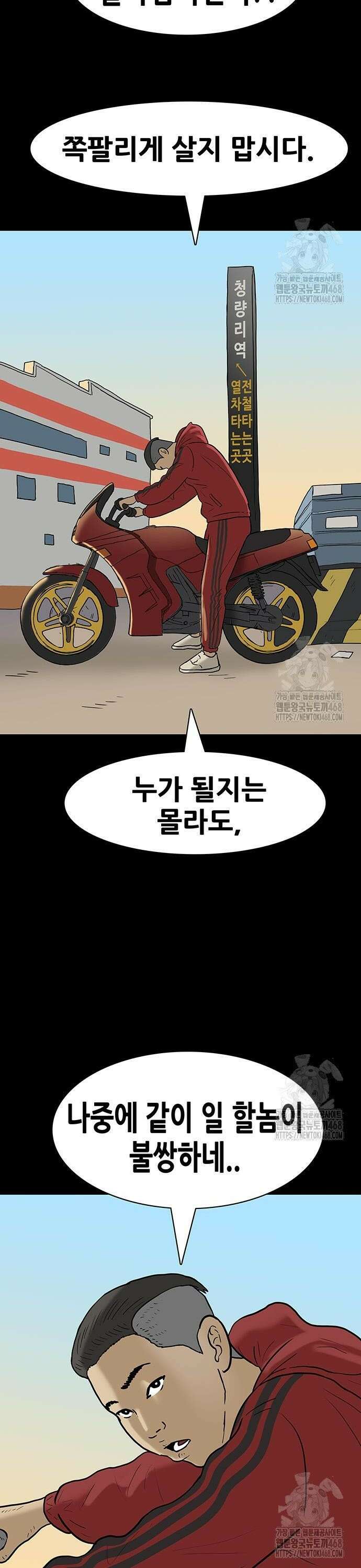 배달왕 93화 4