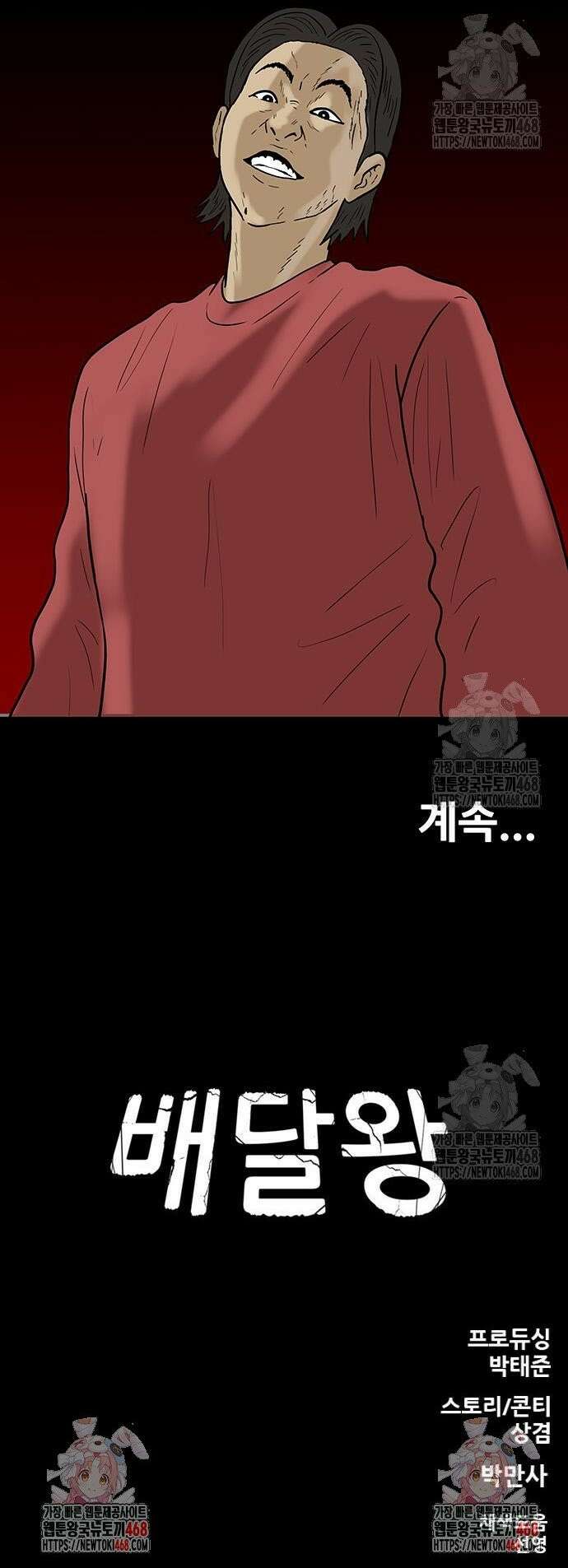 배달왕 93화 16