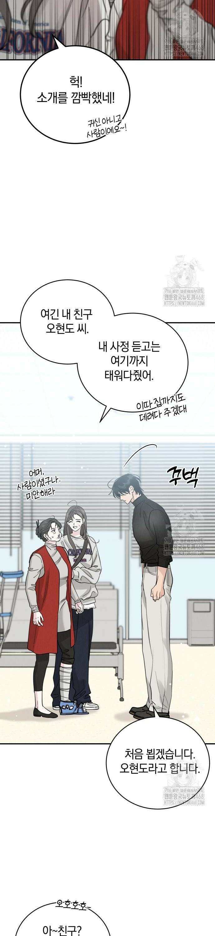 이기적 연애론 43화 2