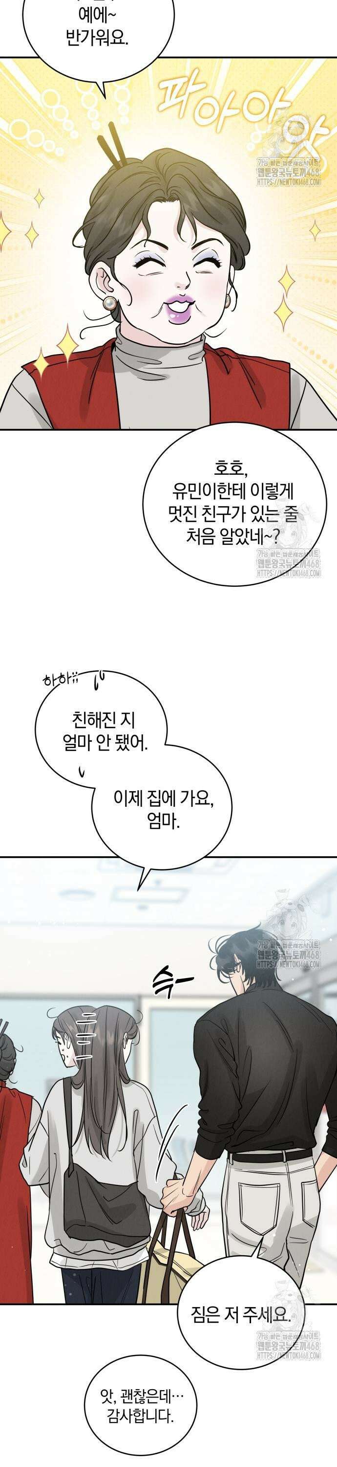 이기적 연애론 43화 3