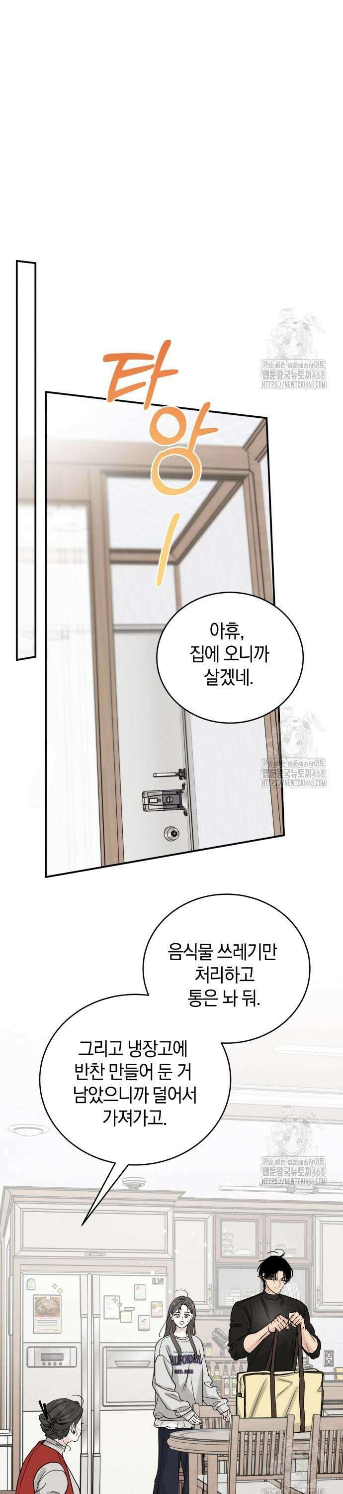 이기적 연애론 43화 5