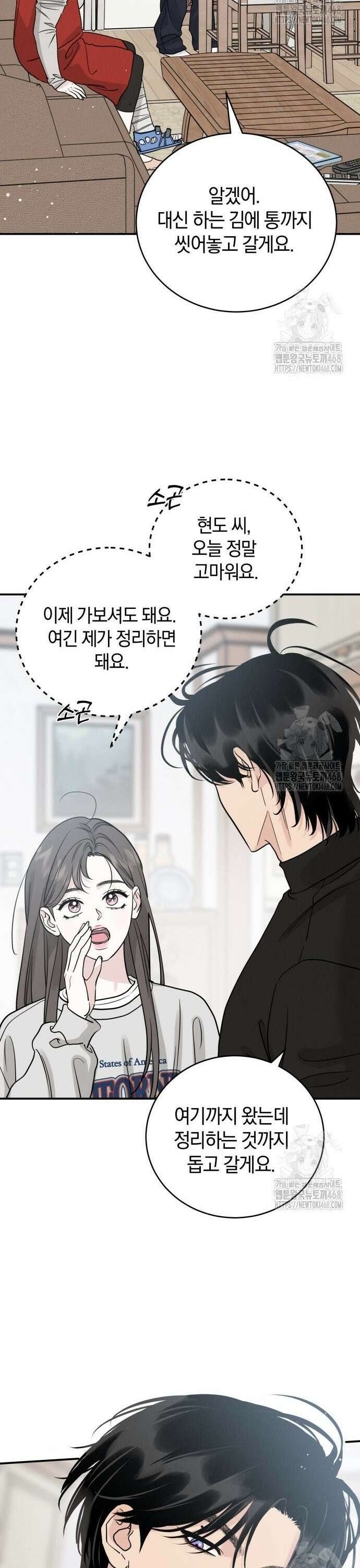 이기적 연애론 43화 6