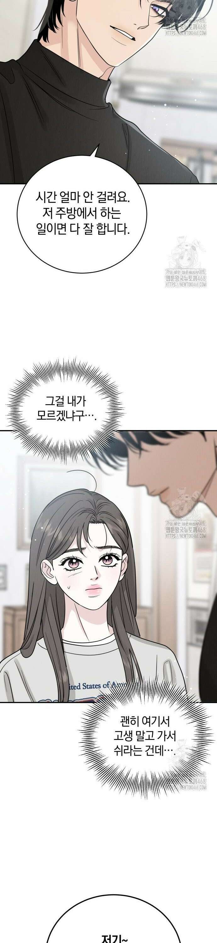 이기적 연애론 43화 7