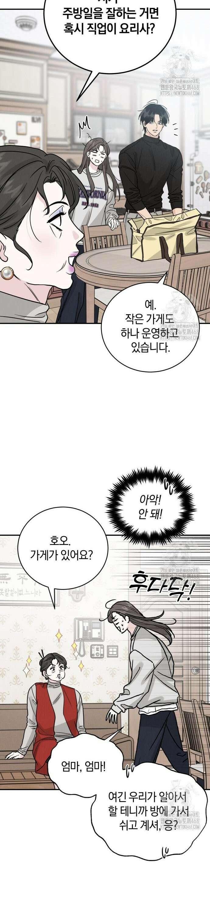 이기적 연애론 43화 8