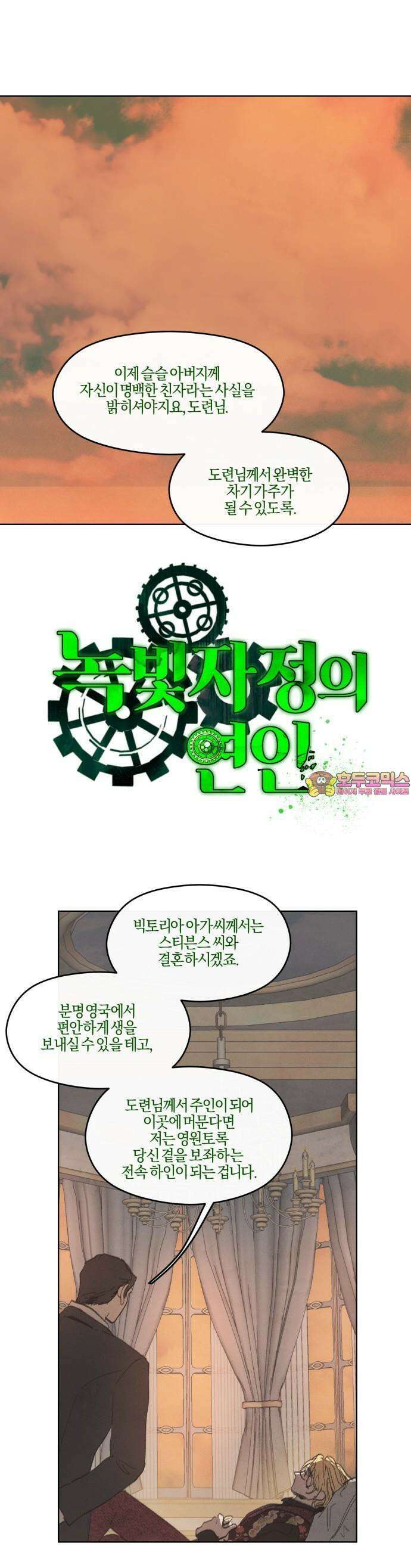 녹빛자정의 연인 47화 1