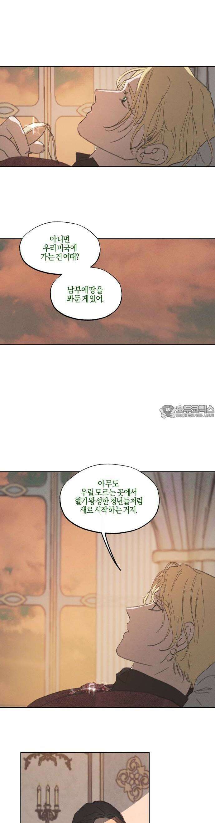 녹빛자정의 연인 47화 2