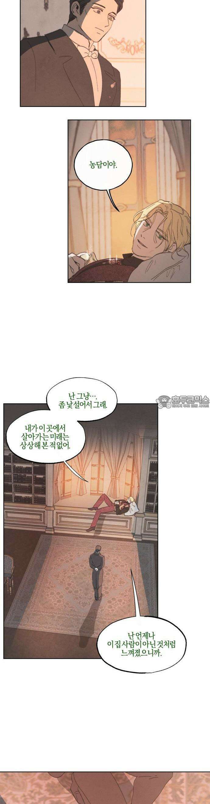 녹빛자정의 연인 47화 3