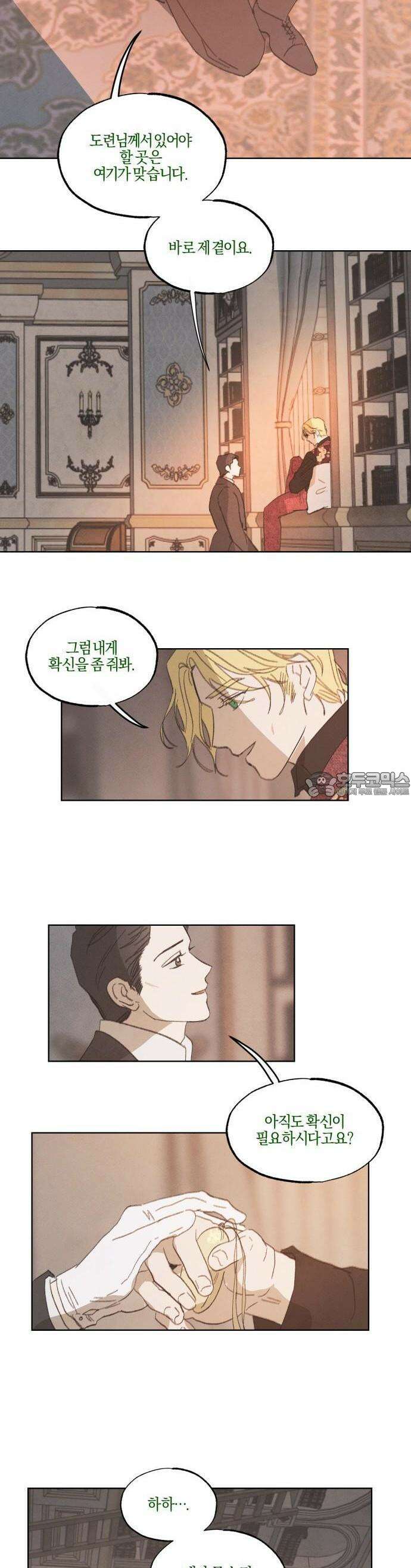 녹빛자정의 연인 47화 4