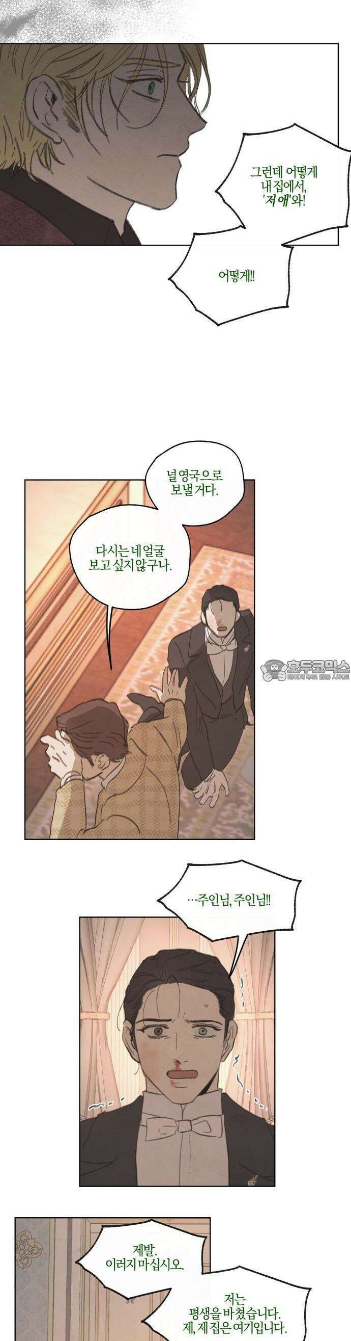 녹빛자정의 연인 47화 9