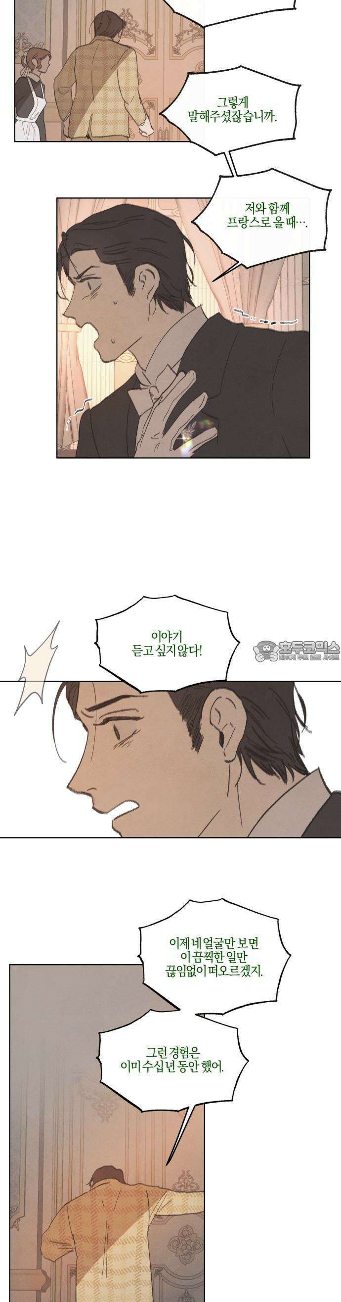 녹빛자정의 연인 47화 10