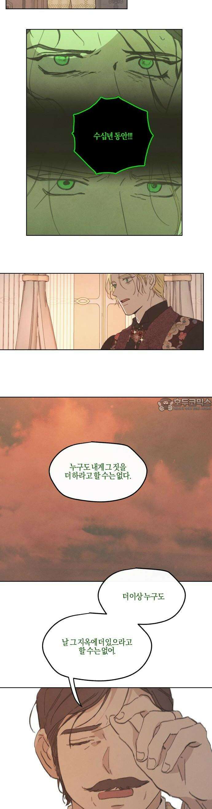 녹빛자정의 연인 47화 11