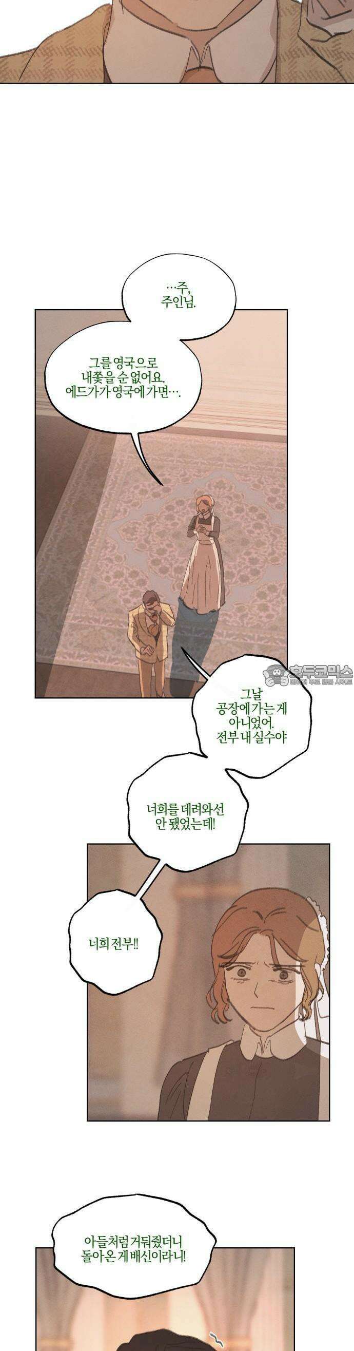 녹빛자정의 연인 47화 12