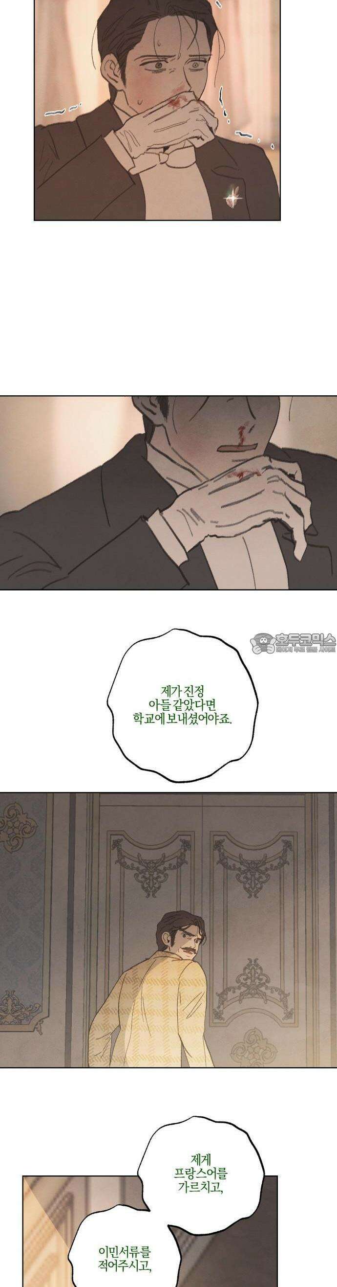 녹빛자정의 연인 47화 13