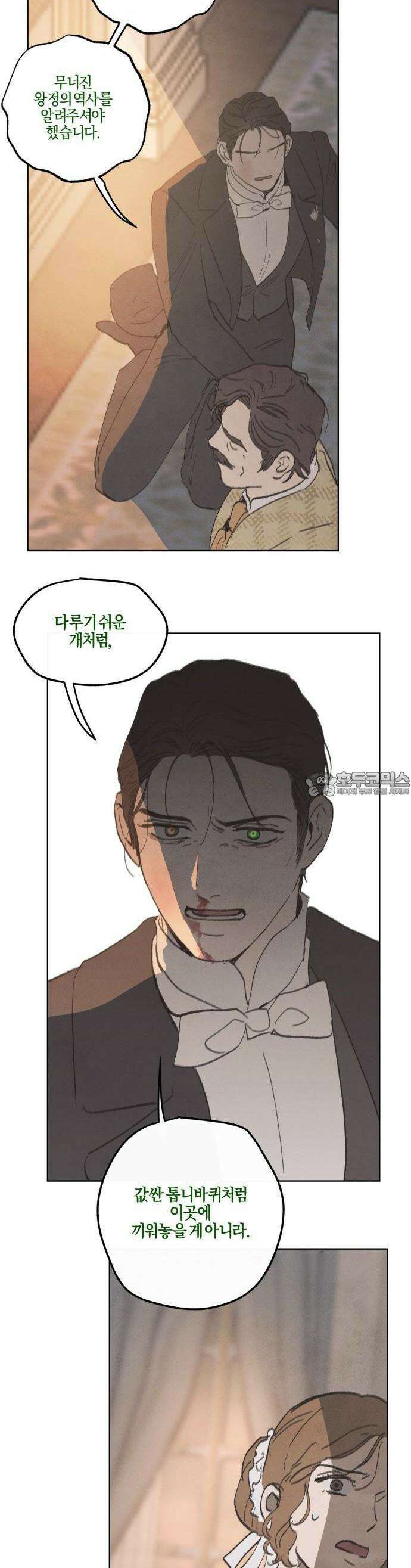 녹빛자정의 연인 47화 14