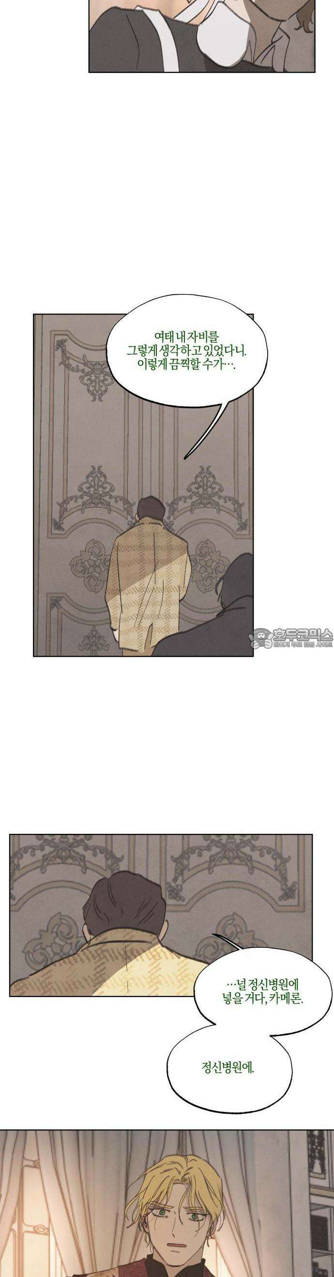 녹빛자정의 연인 47화 15