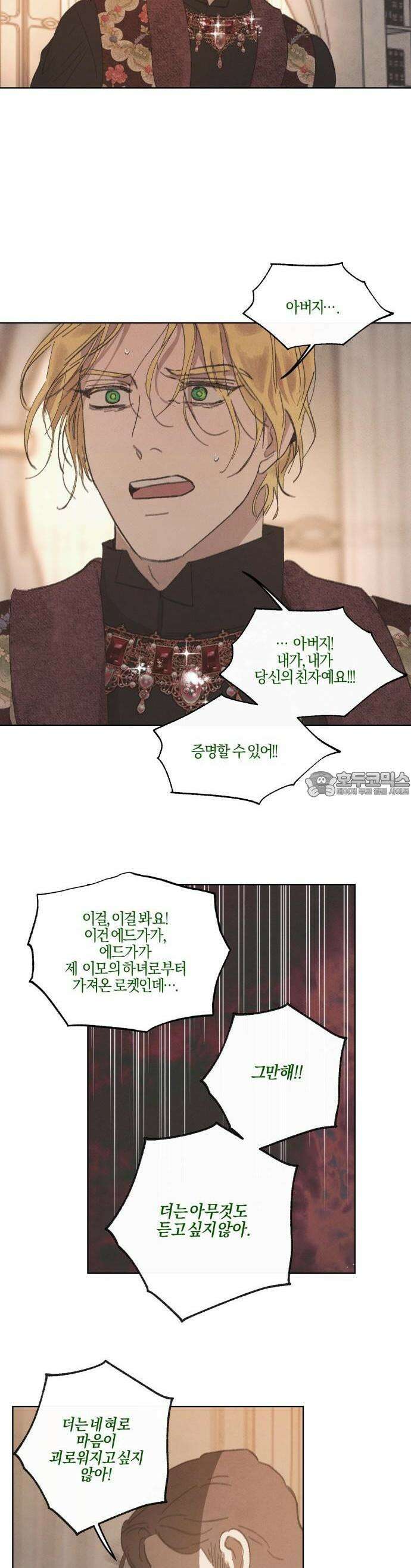 녹빛자정의 연인 47화 16
