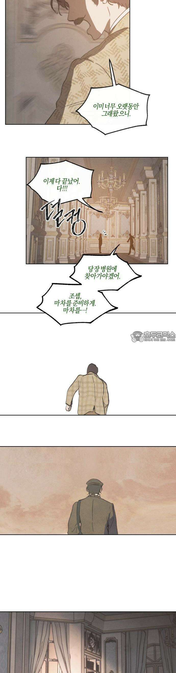 녹빛자정의 연인 47화 17