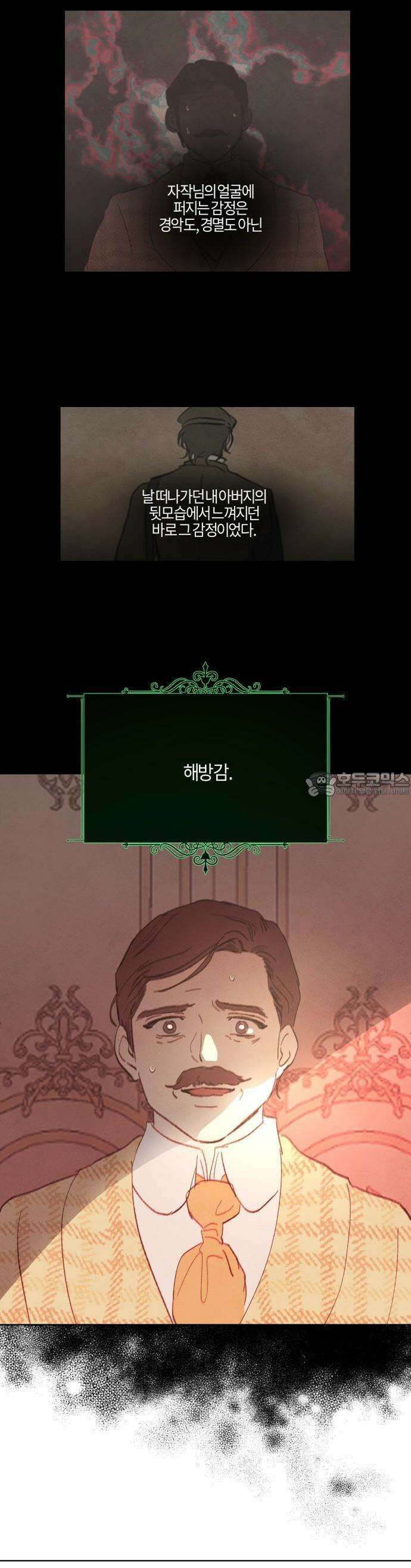 녹빛자정의 연인 47화 19