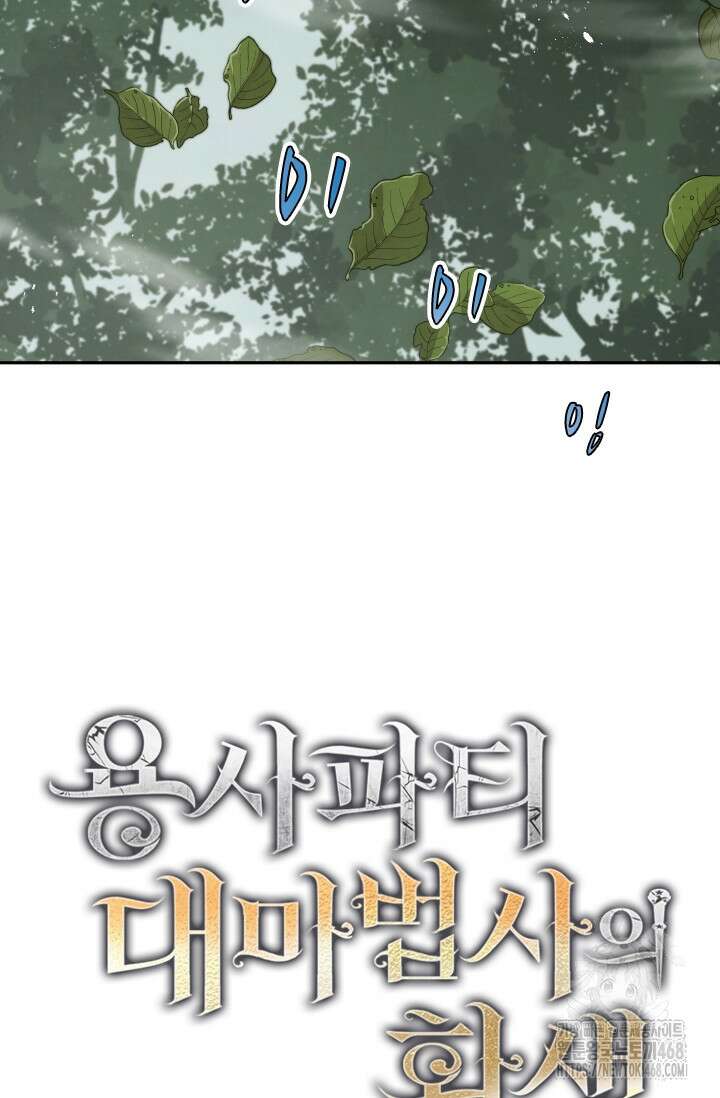 용사파티 대마법사의 환생 68화 5