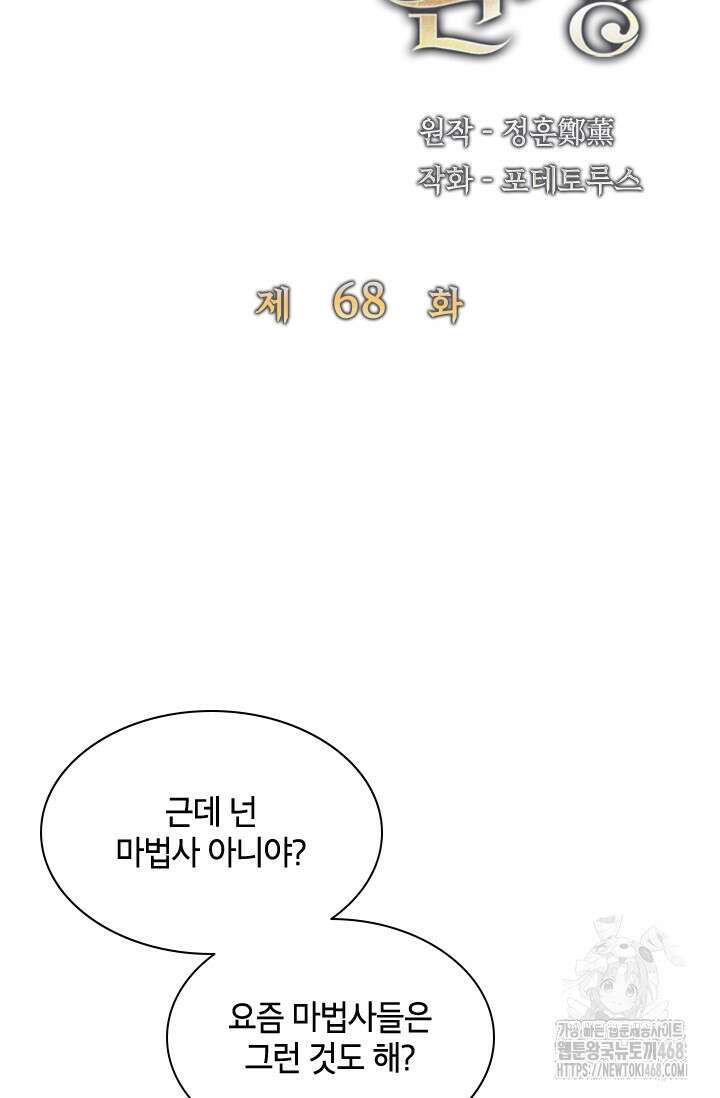 용사파티 대마법사의 환생 68화 6