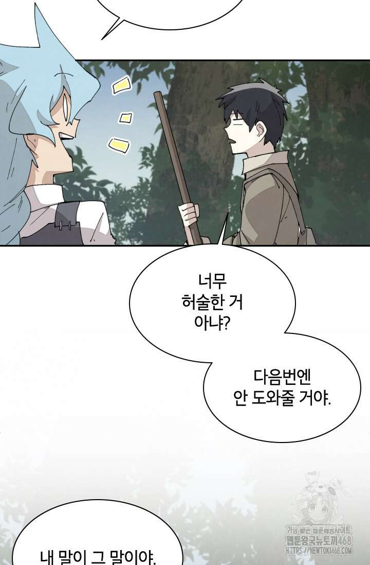 용사파티 대마법사의 환생 68화 7