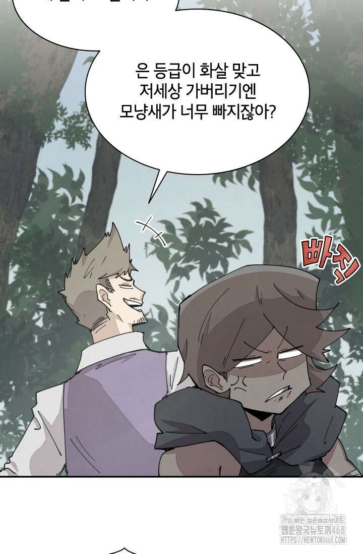 용사파티 대마법사의 환생 68화 8