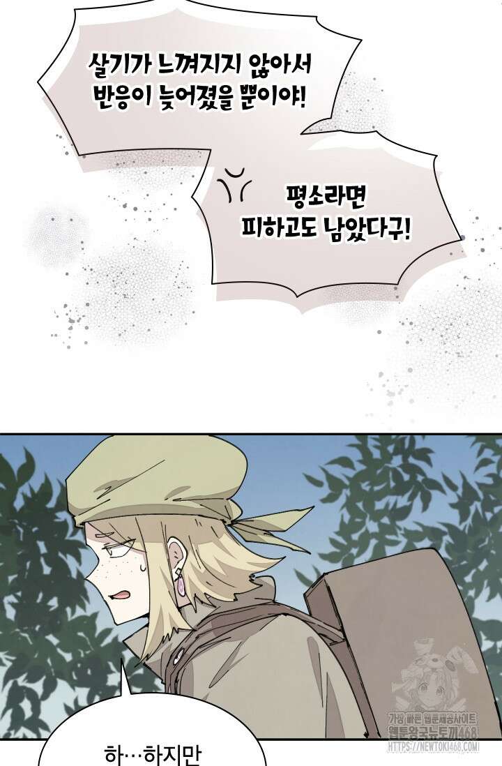 용사파티 대마법사의 환생 68화 9