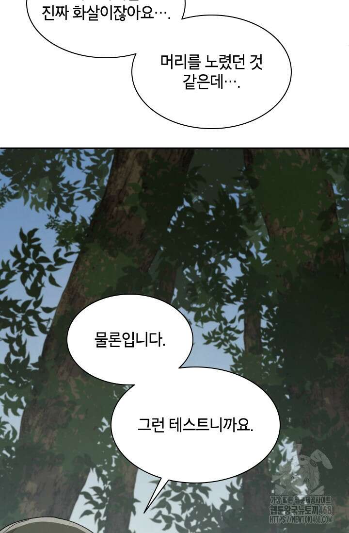 용사파티 대마법사의 환생 68화 10