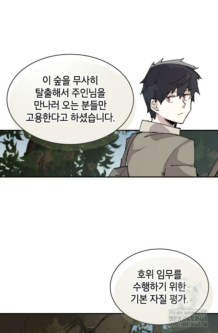 용사파티 대마법사의 환생 68화 12