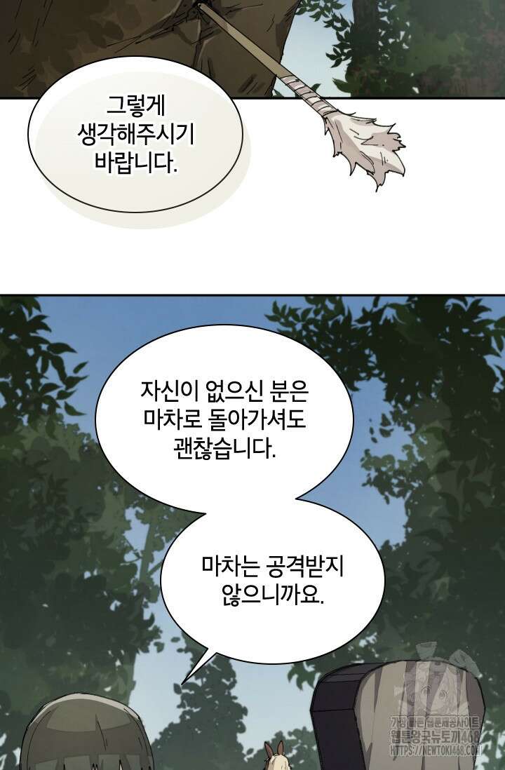 용사파티 대마법사의 환생 68화 13