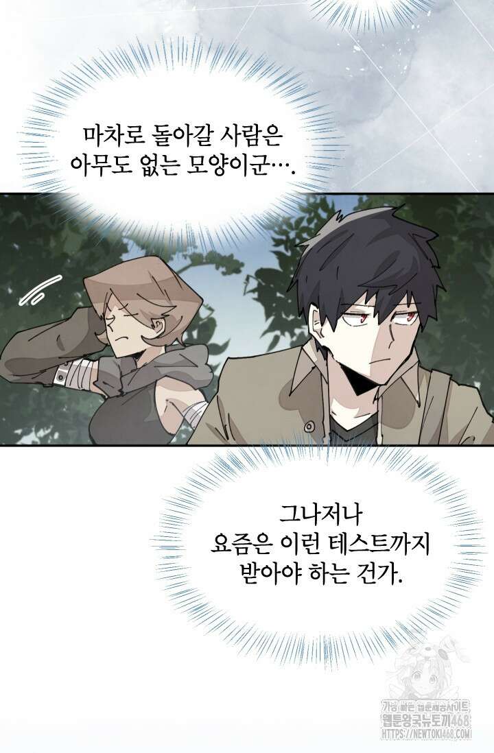 용사파티 대마법사의 환생 68화 15