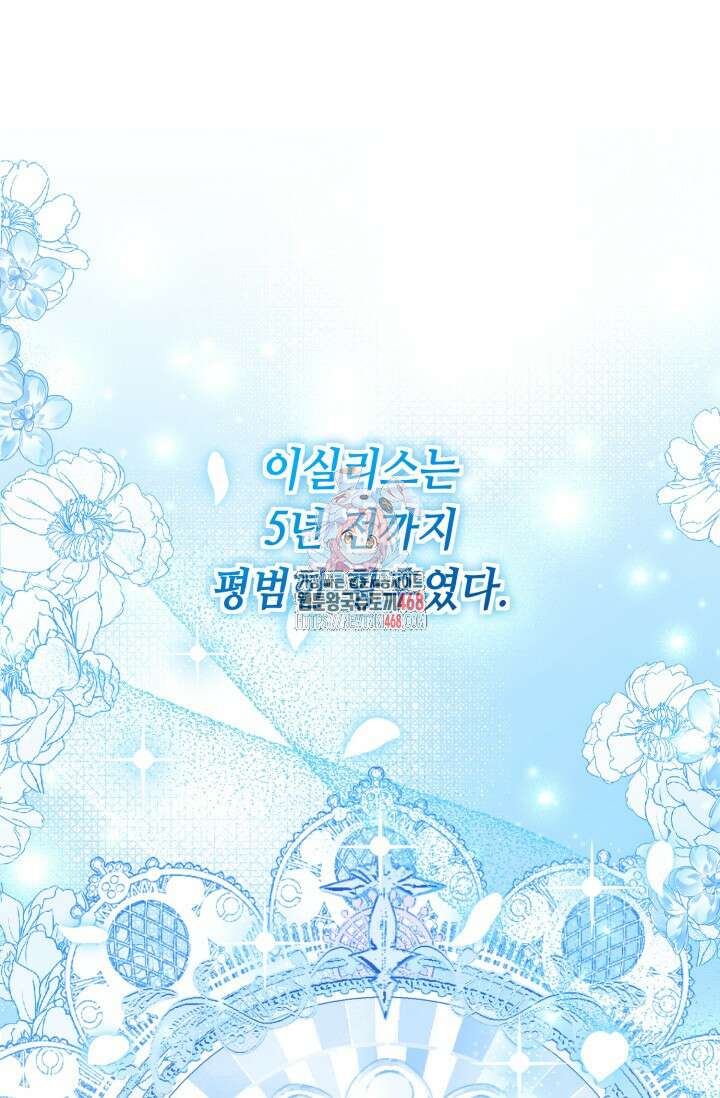 악역의 딸은 가출을 계획합니다 58화 1