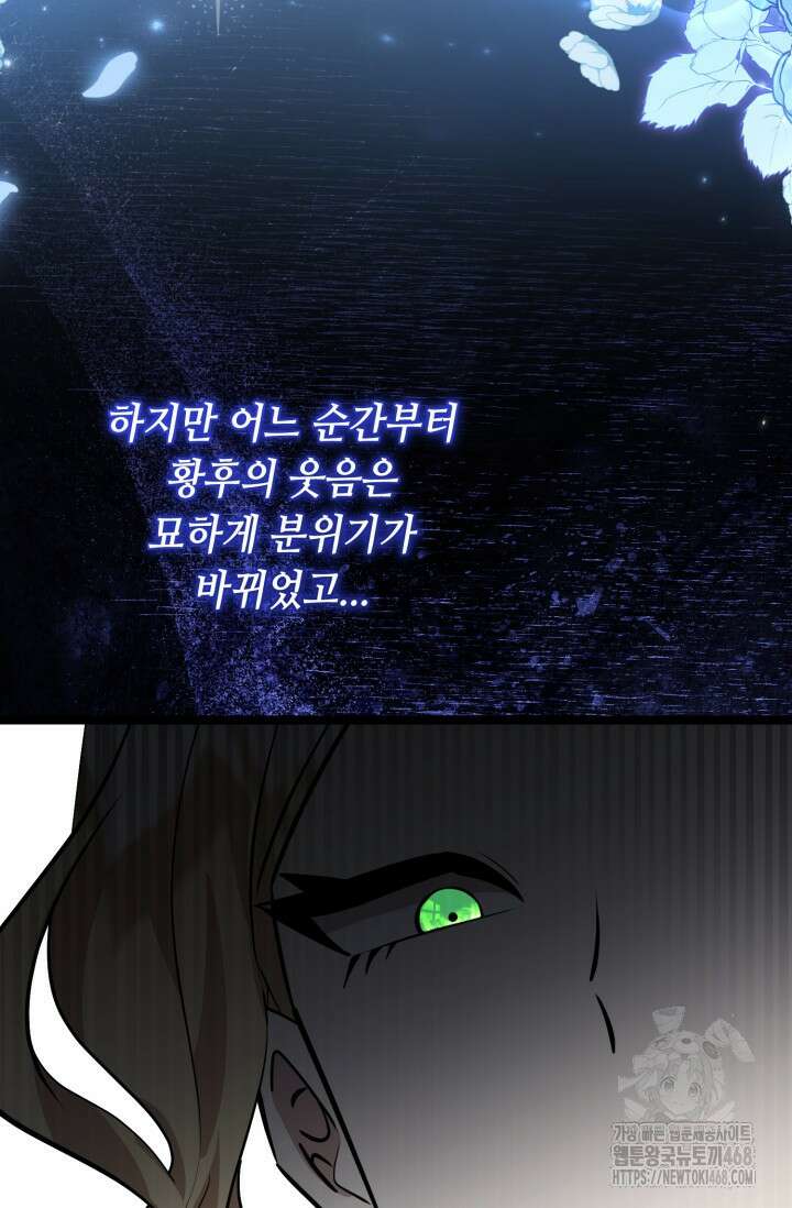 악역의 딸은 가출을 계획합니다 58화 5