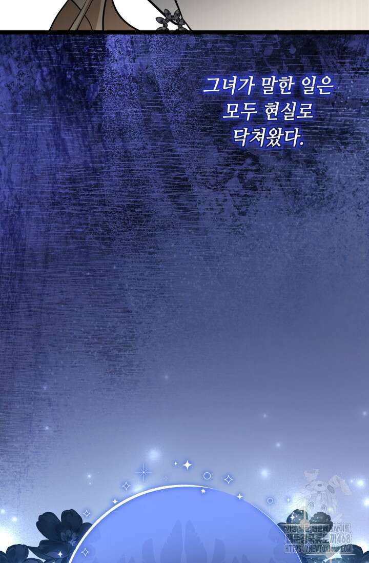 악역의 딸은 가출을 계획합니다 58화 6