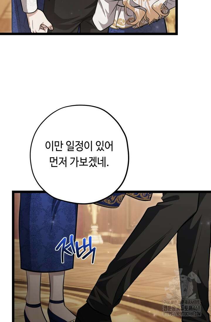 악역의 딸은 가출을 계획합니다 58화 10